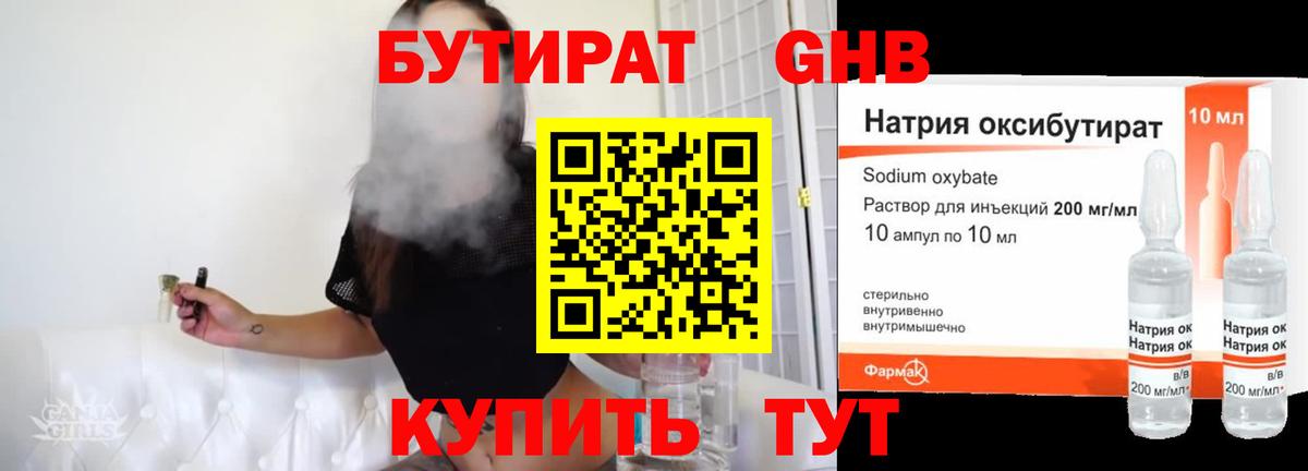 БУТИРАТ оксибутират Сунжа