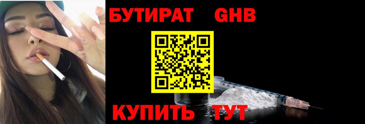 Сунжа  Бутират GHB  Вход с VPN 