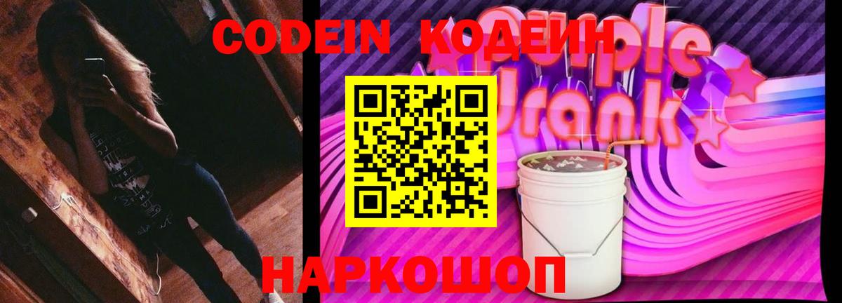 Сунжа  Кодеин Purple Drank  Вход с VPN 