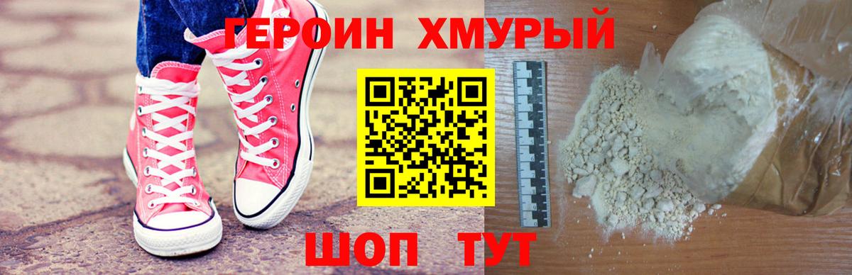 ГЕРОИН VHQ  ГЕРОИН  Сунжа  Вход с VPN 