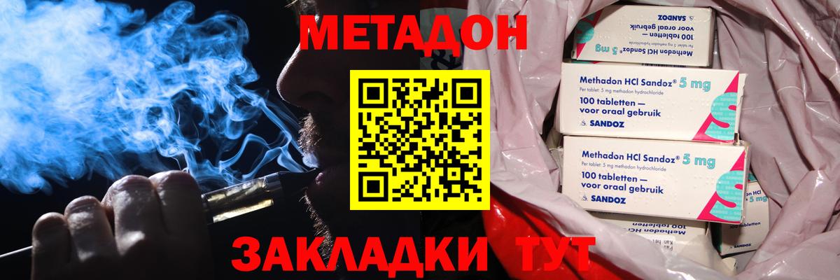 Метадон methadone  Вход с VPN  Сунжа  МЕТАДОН кристалл 
