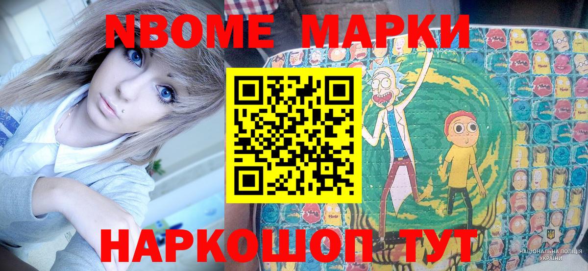 Марки 25I-NBOMe 1,5мг Сунжа